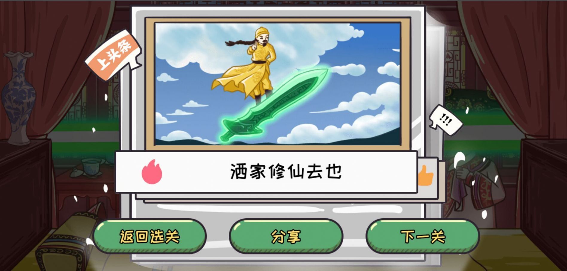 翻轉(zhuǎn)吧劇情游戲下載免廣告截圖3