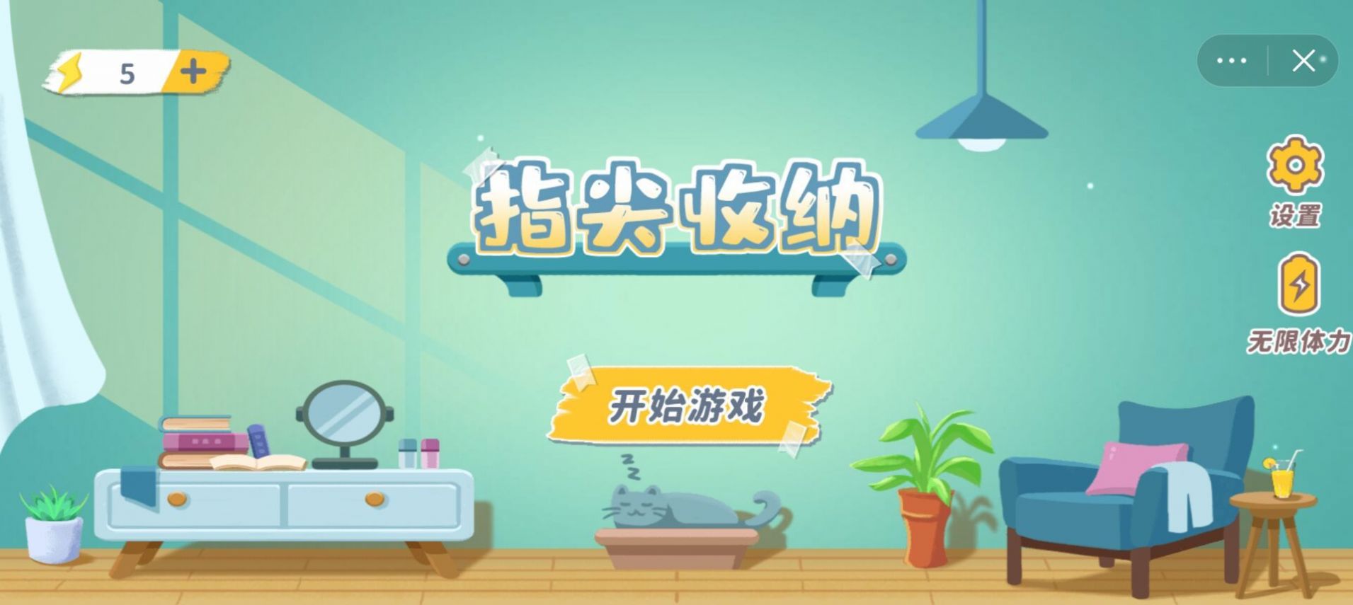 指尖收納游戲免廣告下載截圖1