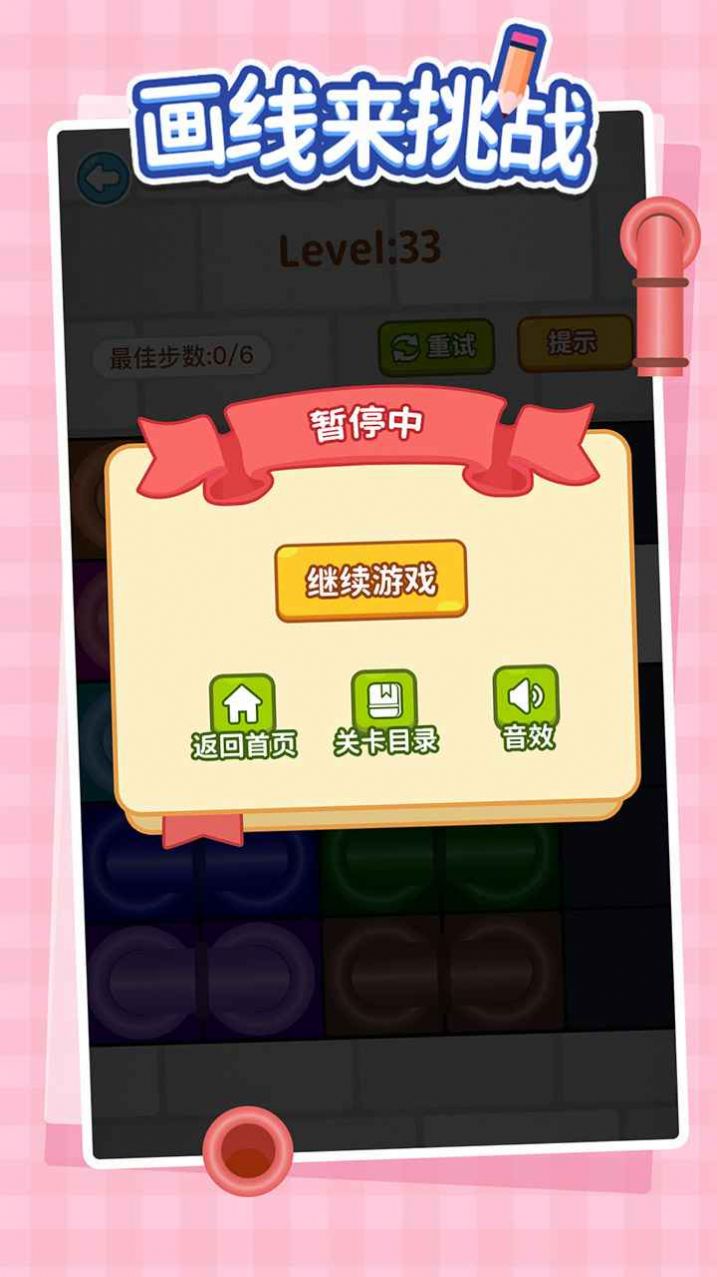 畫線來挑戰(zhàn)游戲版截圖1