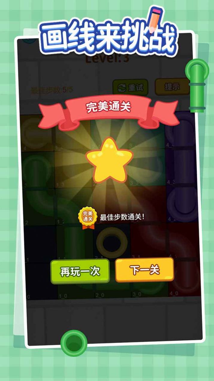 畫線來挑戰(zhàn)游戲版截圖4