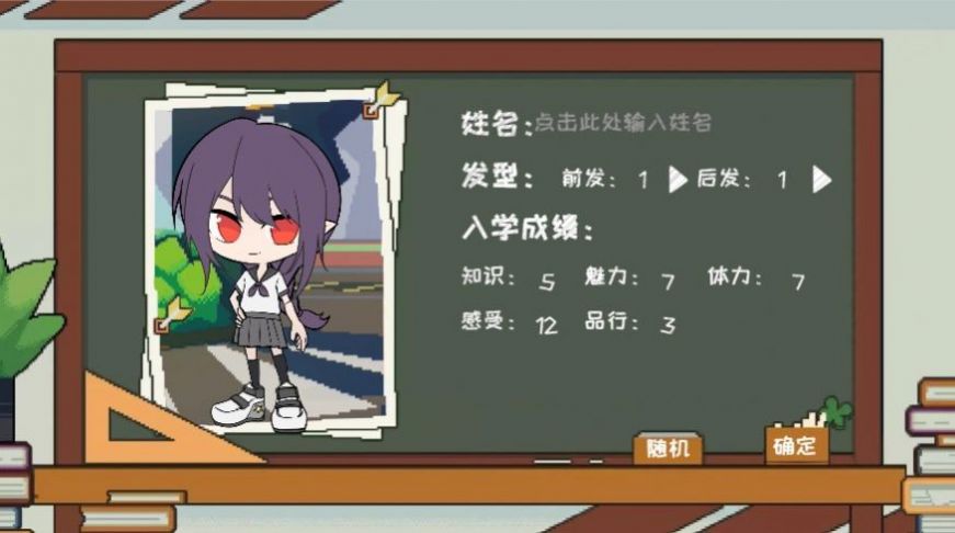 我的校園生活有問(wèn)題免費(fèi)下載凹凸學(xué)院截圖1