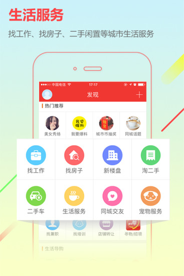 城市通找工作下載安裝app截圖1