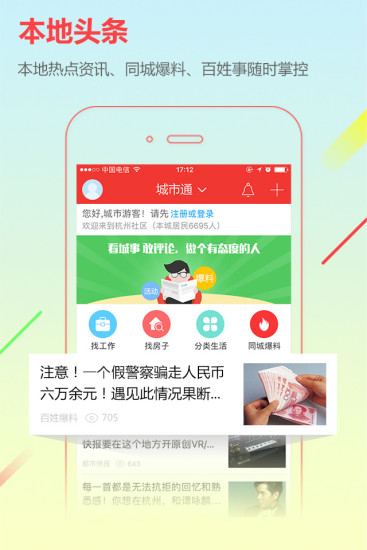 城市通找工作下載安裝app截圖4