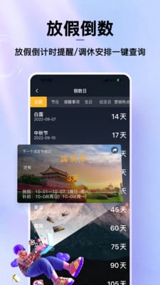 hola放假倒数日历APP最新版截图1: