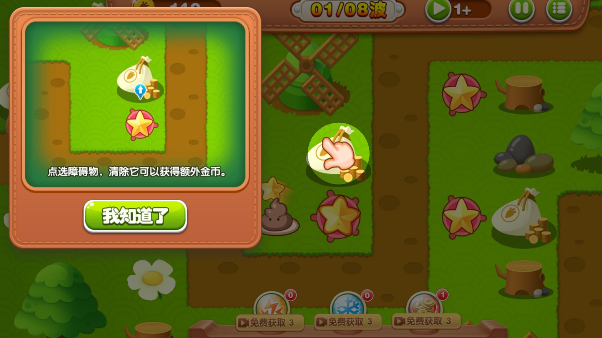 五星塔防防御戰(zhàn)游戲安卓版截圖2