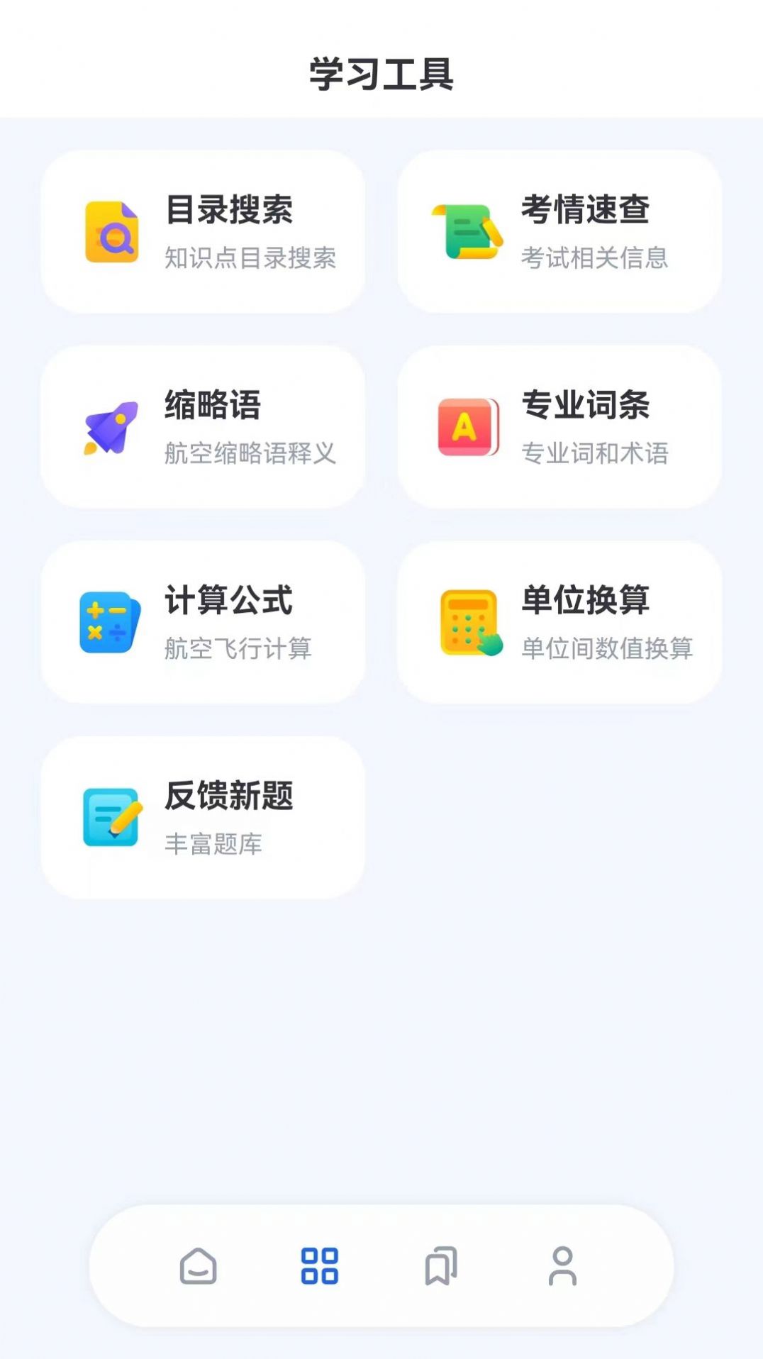 木鹊飞行学习APP手机版截图1: