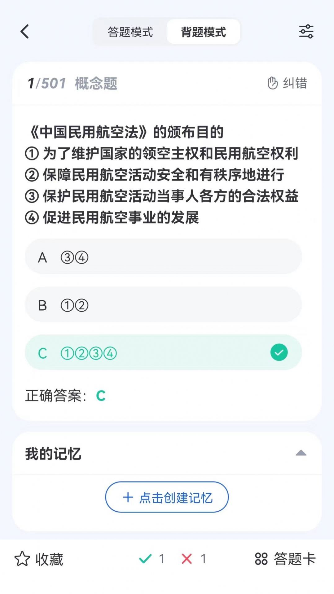 木鹊飞行学习APP手机版截图3: