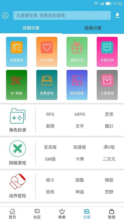 軟天空游戲盒子app下載最新版截圖1