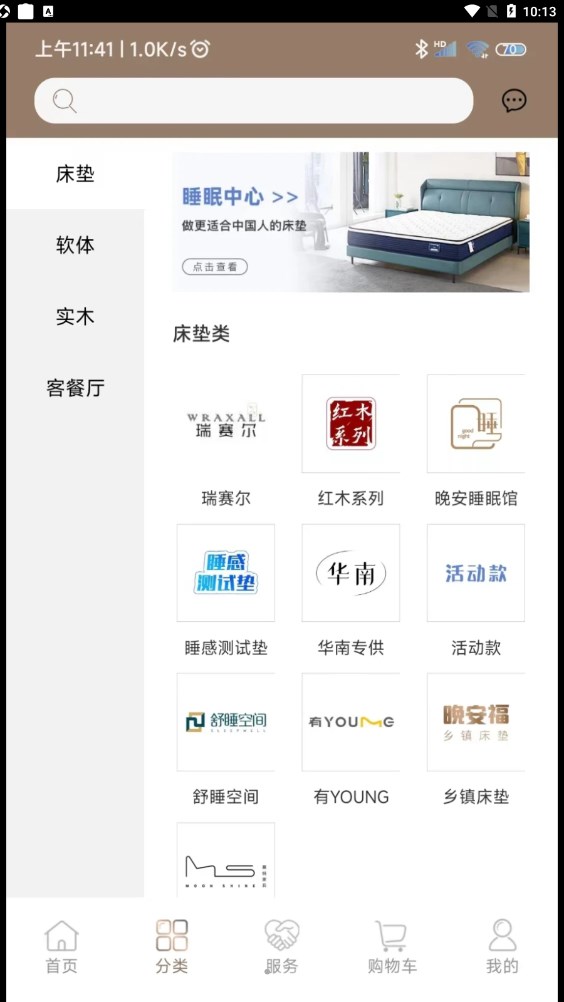 晚安家居商城APP版截圖2