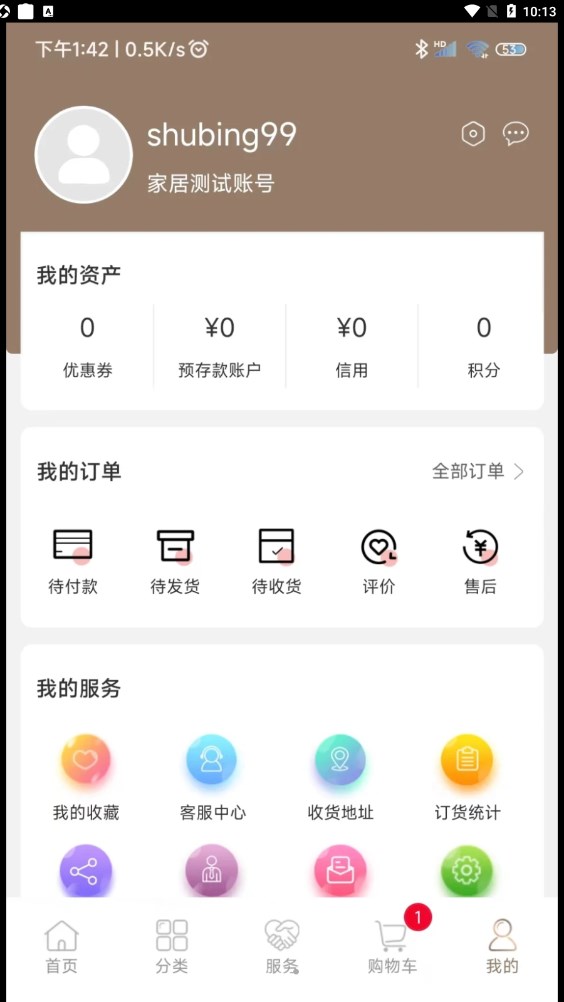 晚安家居商城APP版截圖4