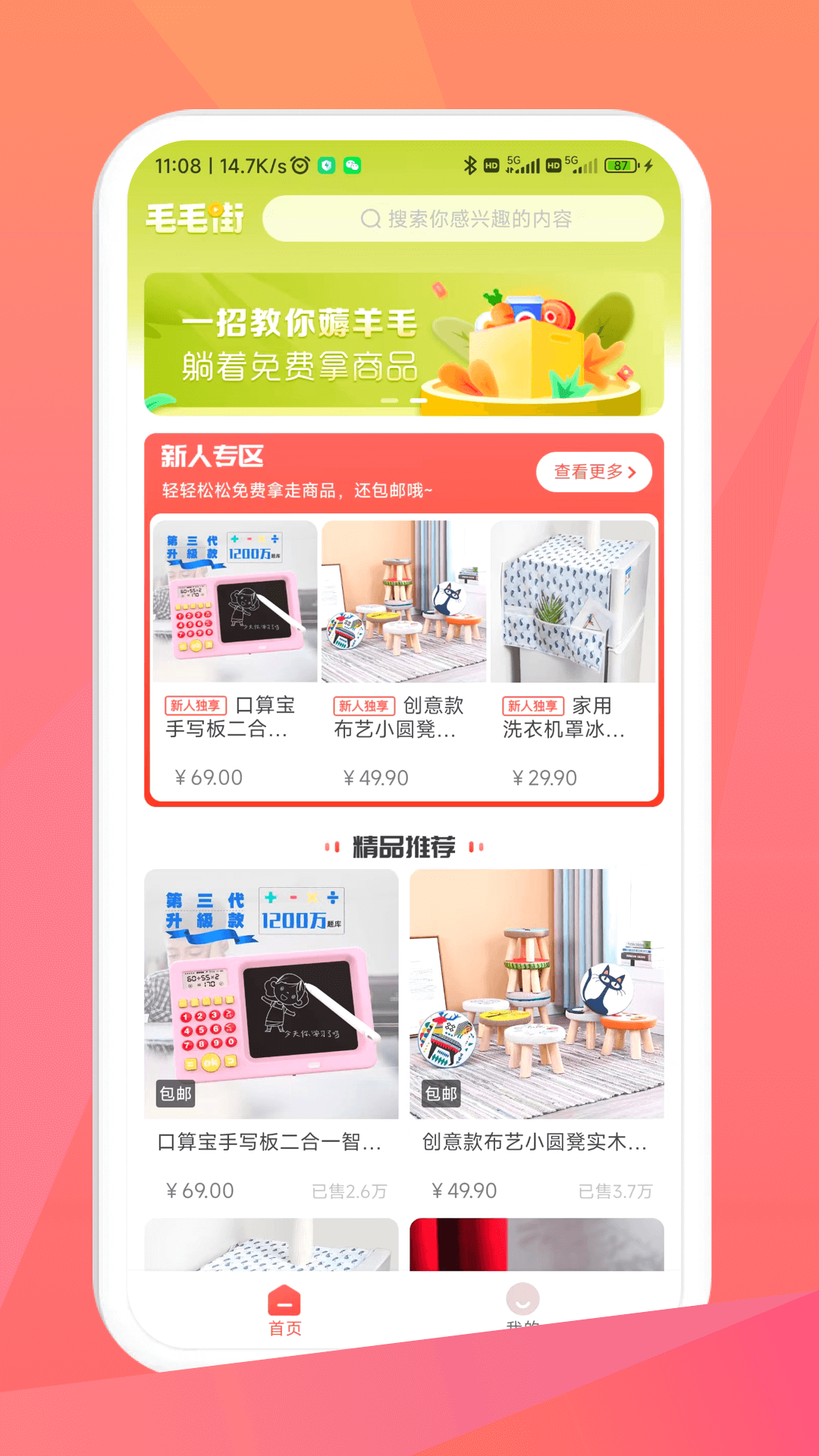 毛毛街購物app版截圖4