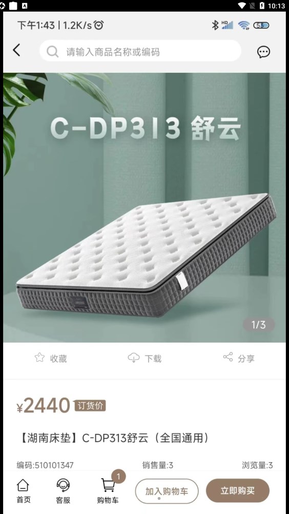 晚安家居商城APP版截圖5