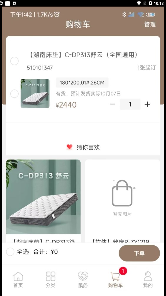 晚安家居商城APP版截圖3