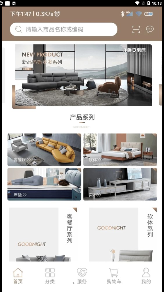 晚安家居商城APP版截圖1