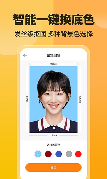 高清证件照一键制作免费软件最新版截图4: