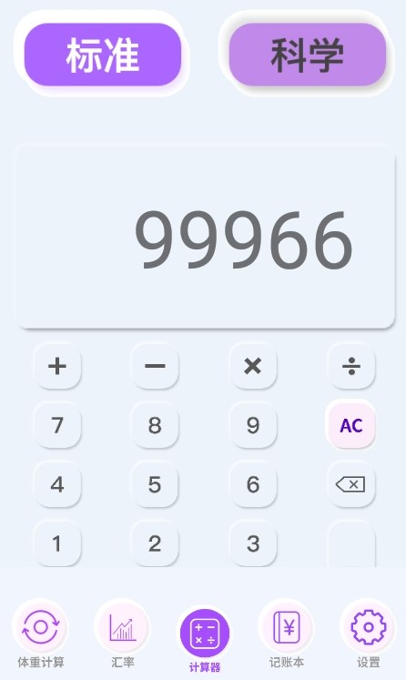 科學(xué)換算計(jì)算器APP最新版截圖3