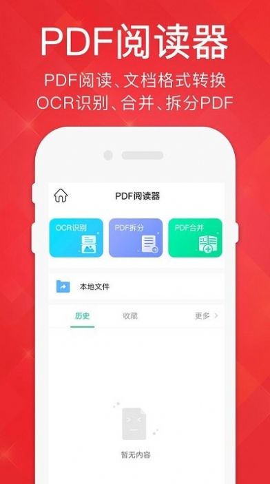 pdf阅读器编辑转换APP手机版截图1: