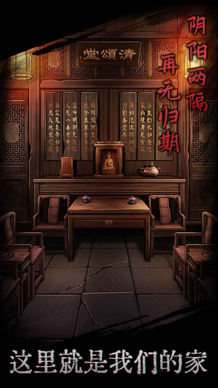 引魂鈴游戲手機(jī)版截圖2