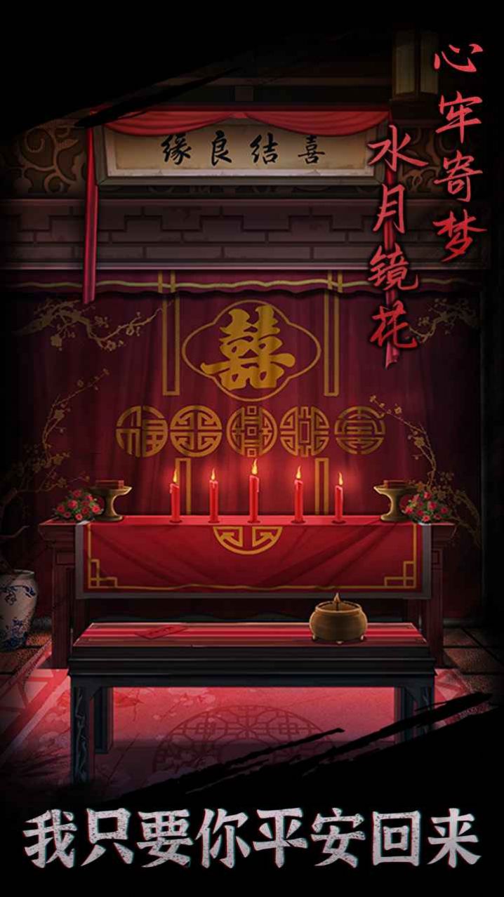 引魂鈴游戲手機(jī)版截圖1