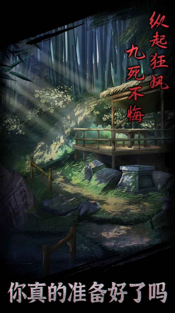 引魂鈴游戲手機(jī)版截圖5