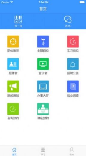 河海就業(yè)校園招聘APP最新版截圖1