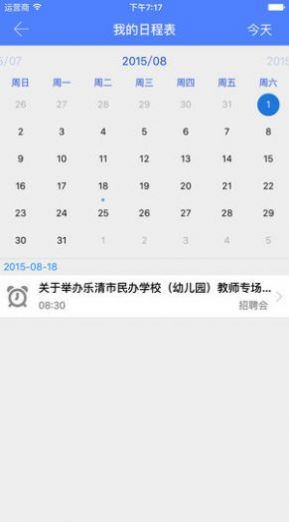 河海就業(yè)校園招聘APP最新版截圖3