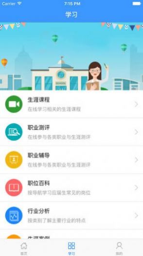 河海就業(yè)校園招聘APP最新版截圖2