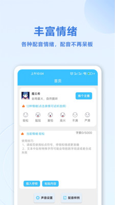 魔力配音APP最新版截圖4