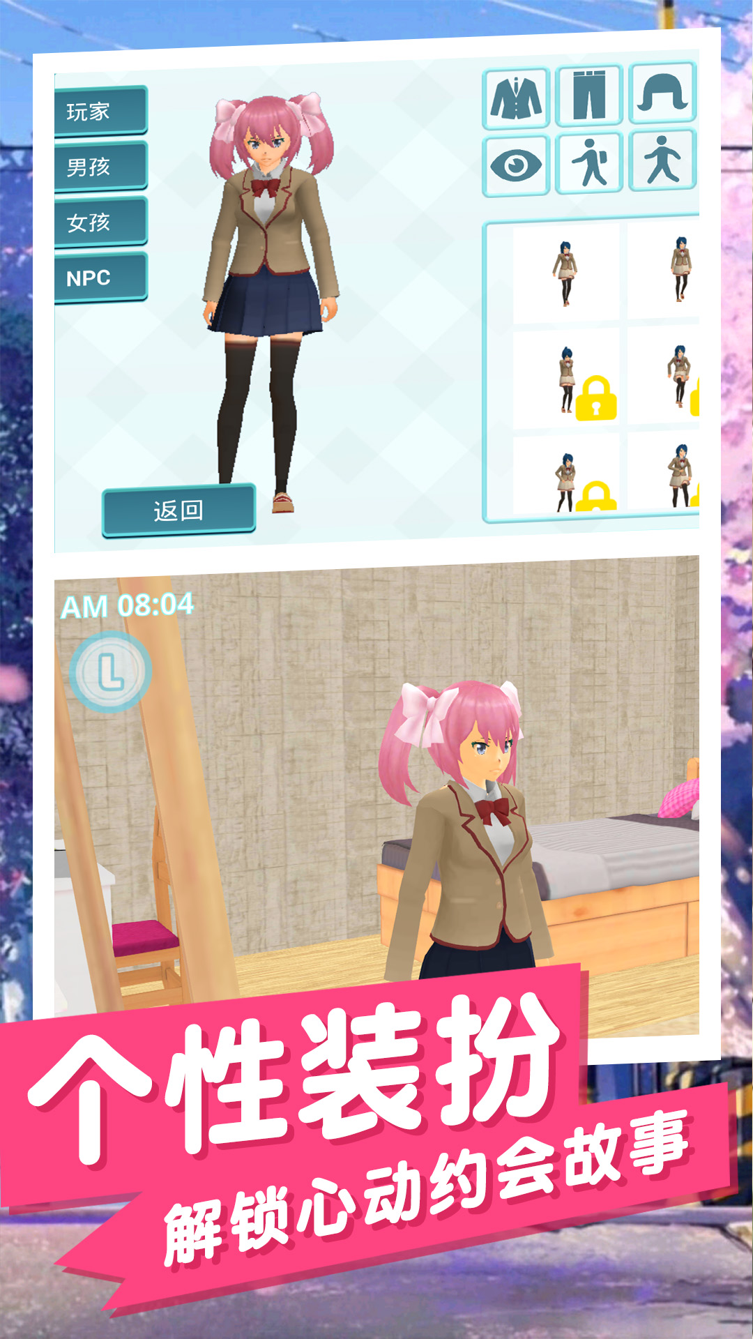 櫻花美少女游戲下載安裝版截圖2