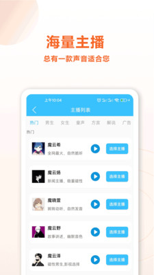 魔力配音APP最新版截圖2