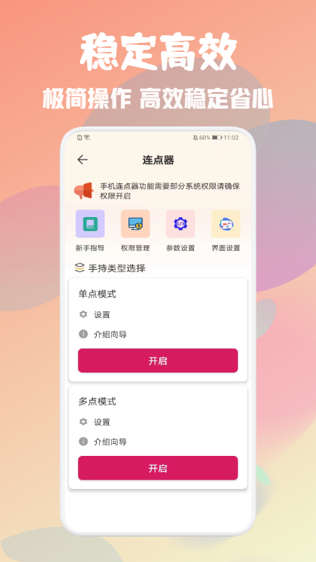 免費自動連點器蘋果下載安裝截圖2
