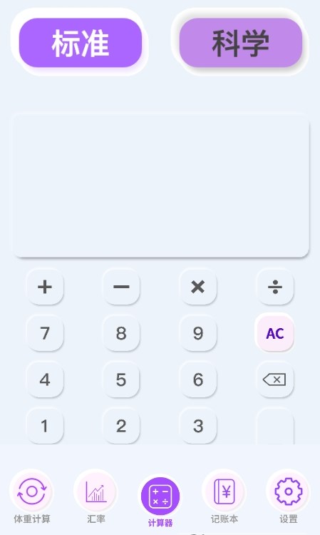 科學(xué)換算計(jì)算器APP最新版截圖2