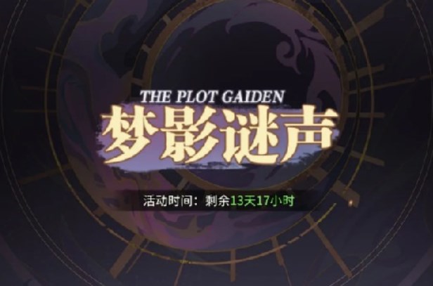 斗羅大陸武魂覺醒夢影迷聲第三章攻略 夢影迷聲3-1、3-2、3-3通關(guān)陣容推薦