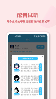 魔力配音APP最新版截圖1
