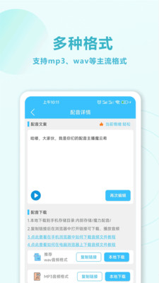 魔力配音APP最新版截圖3