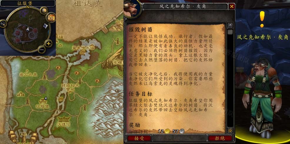 魔獸世界摧毀樹苗怎么做 懷舊服WLK摧毀樹苗任務(wù)攻略