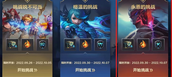 英雄聯(lián)盟手游永恩的挑戰(zhàn)第一天答案 9.30永恩的挑戰(zhàn)答案匯總