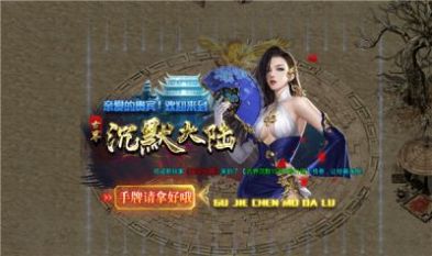 古界沉默大陸手游版截圖3