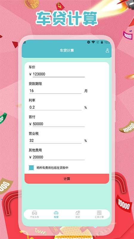 买房贷款计算器APP最新版截图2: