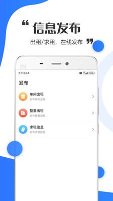 巴典早房租房APP手機版截圖2