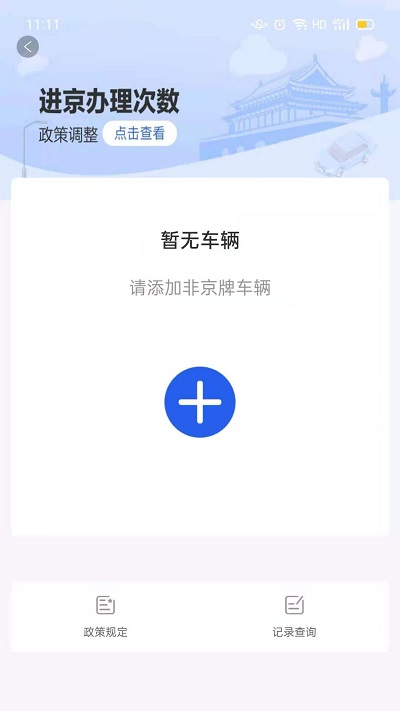 北京交警123123处理违章app下载安装最新版截图4: