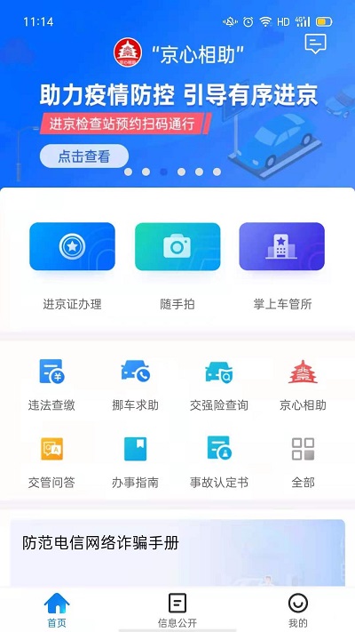 北京交警123123处理违章app下载安装最新版截图1: