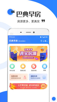 巴典早房租房APP手機版截圖3