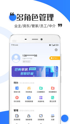 巴典早房租房APP手機版截圖1