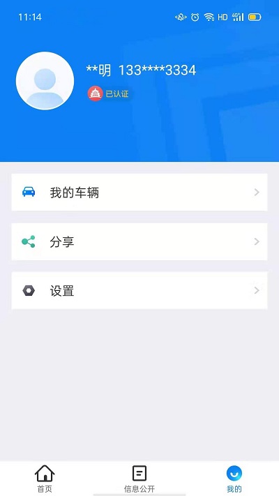 北京交警123123处理违章app下载安装最新版截图2: