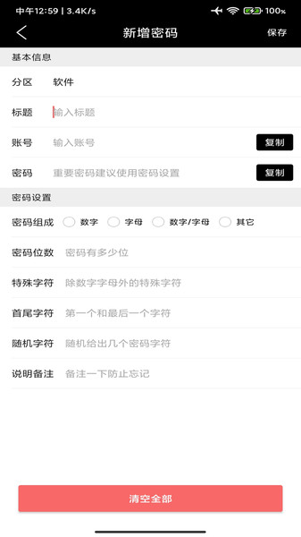 我的密碼本軟件APP版截圖5