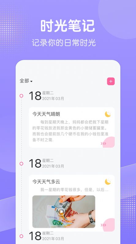 筆記本隨記app版截圖1