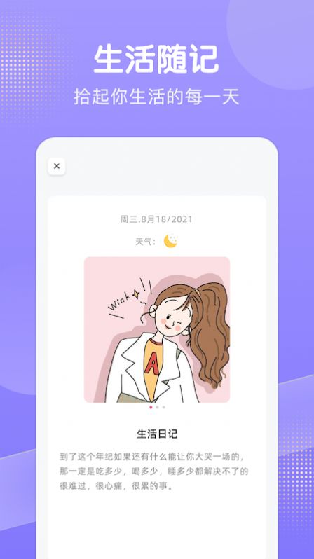 筆記本隨記app版截圖3