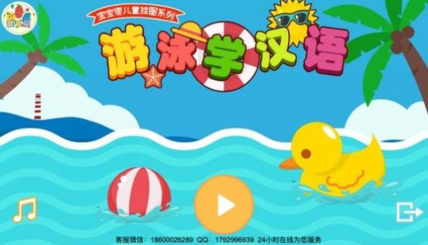 游泳學(xué)漢語早教APP手機(jī)版截圖1