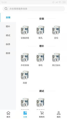 安家匠安裝維修APP版截圖3